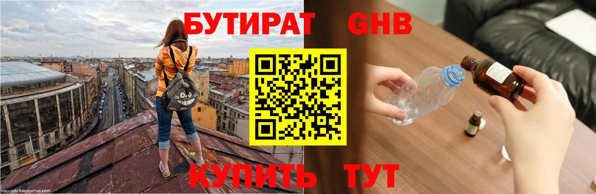 БУТИРАТ 99%  Вход с VPN  Чапаевск 