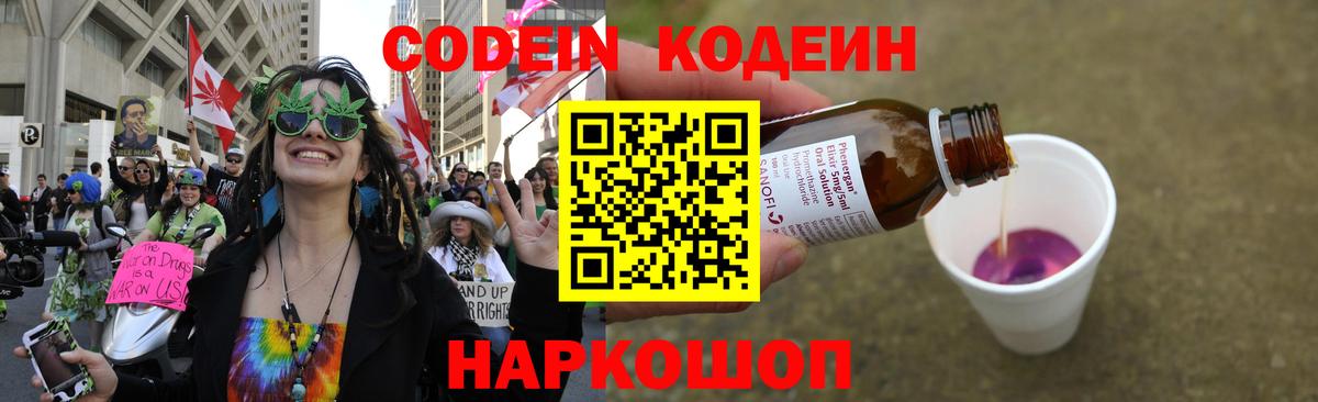 Чапаевск  Codein напиток Lean (лин)  Вход с VPN 