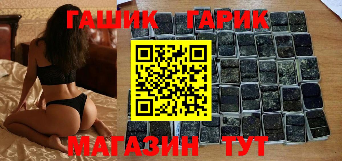 ГАШ гашик Чапаевск