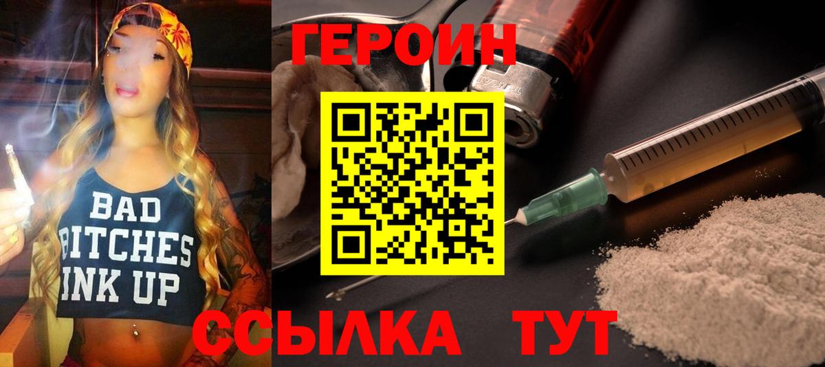 ГЕРОИН хмурый Чапаевск