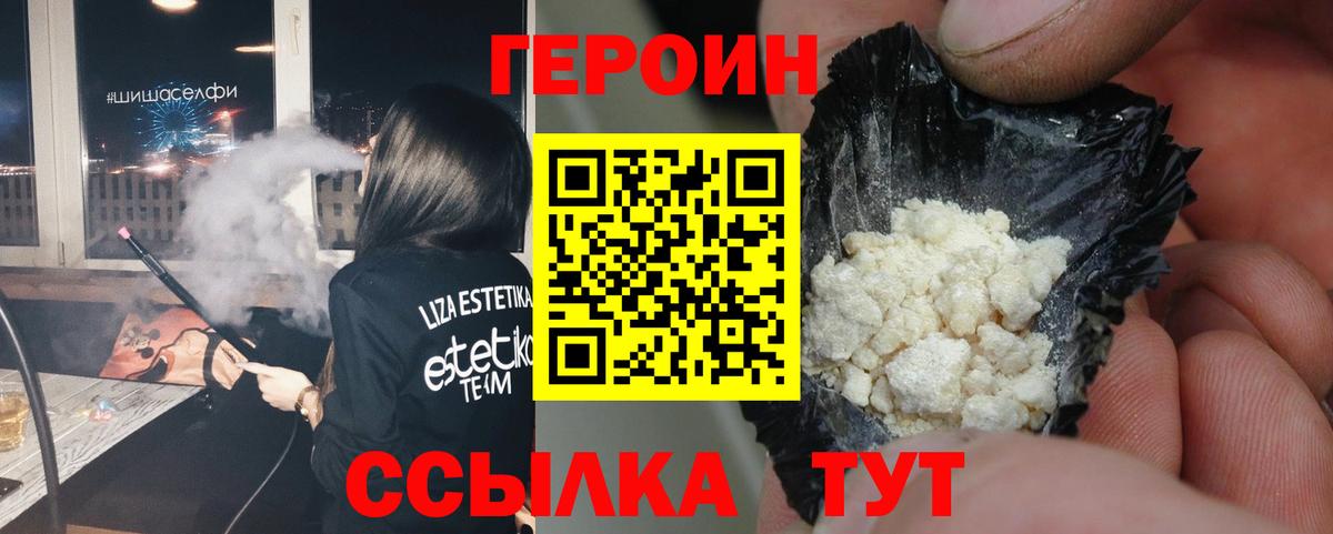 Чапаевск  ГЕРОИН  Вход с VPN  Героин VHQ 
