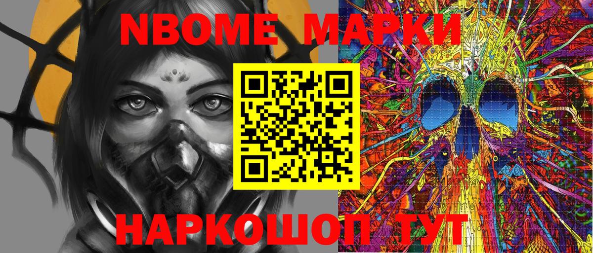 Наркотические марки 1,8мг Чапаевск